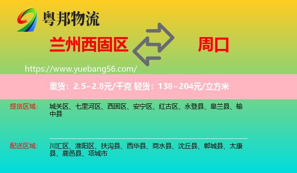 西固區(qū)到周口物流