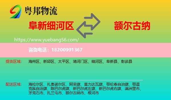 細(xì)河區(qū)到額爾古納市物流