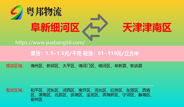 細(xì)河區(qū)到津南區(qū)物流