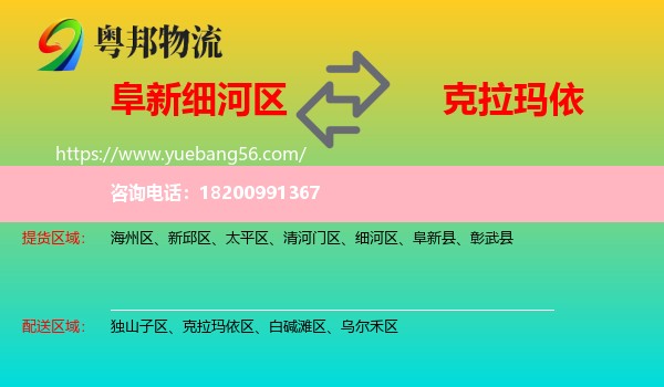 細(xì)河區(qū)到克拉瑪依物流