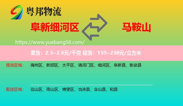 細(xì)河區(qū)到馬鞍山物流