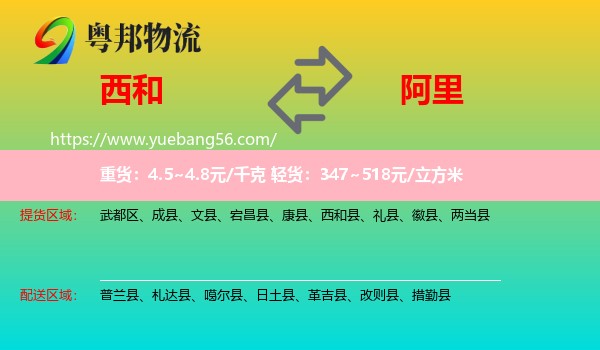 西和縣到阿里物流