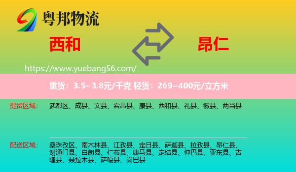 西和縣到昂仁縣物流