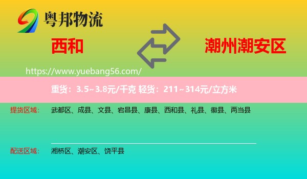西和縣到潮安區(qū)物流