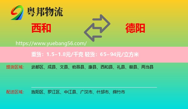 西和縣到德陽物流