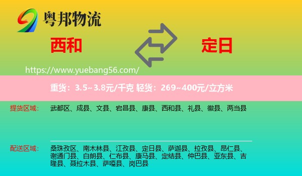 西和縣到定日縣物流