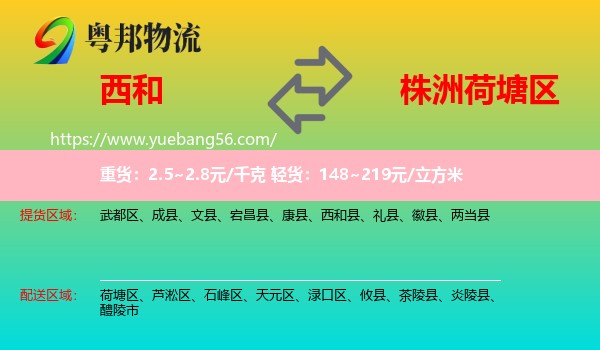 西和縣到荷塘區(qū)物流