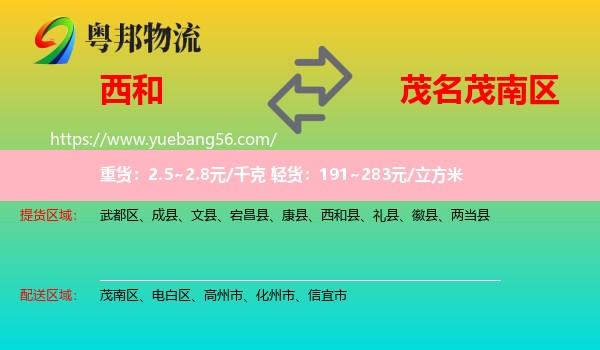 西和縣到茂南區(qū)物流