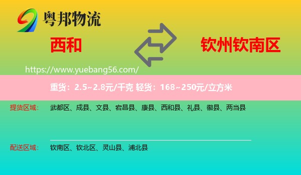 西和縣到欽南區(qū)物流