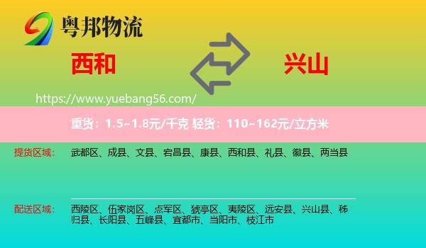西和縣到興山縣物流