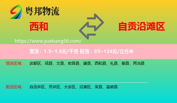 西和縣到沿灘區(qū)物流