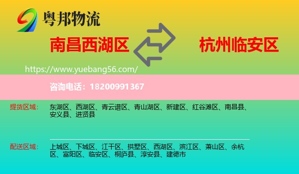 西湖區(qū)到臨安區(qū)物流