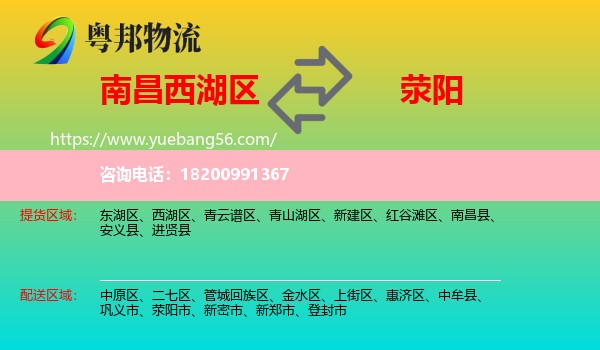 西湖區(qū)到滎陽(yáng)市物流