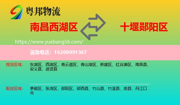 西湖區(qū)到鄖陽區(qū)物流