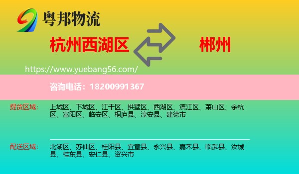 西湖區(qū)到郴州物流