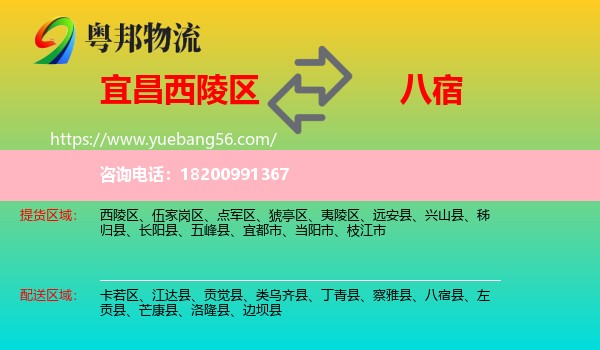 西陵區(qū)到八宿縣物流