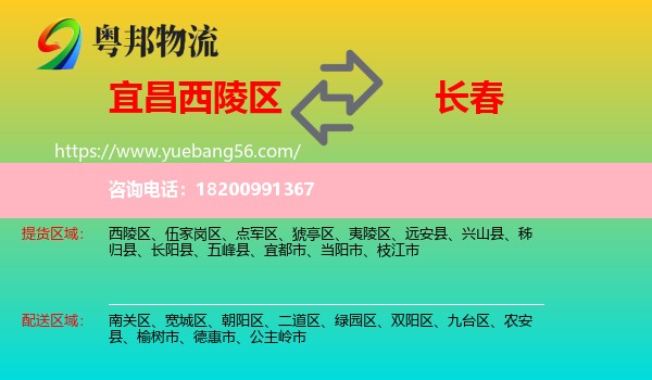 西陵區(qū)到長春物流