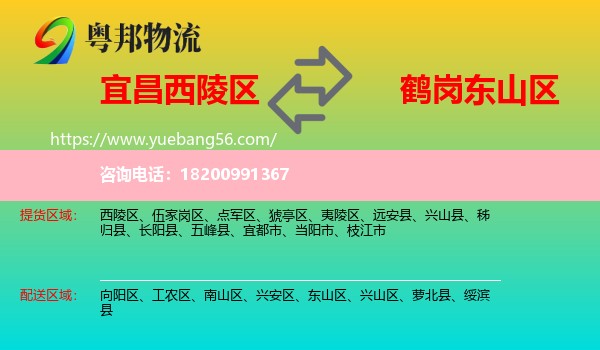 西陵區(qū)到東山區(qū)物流