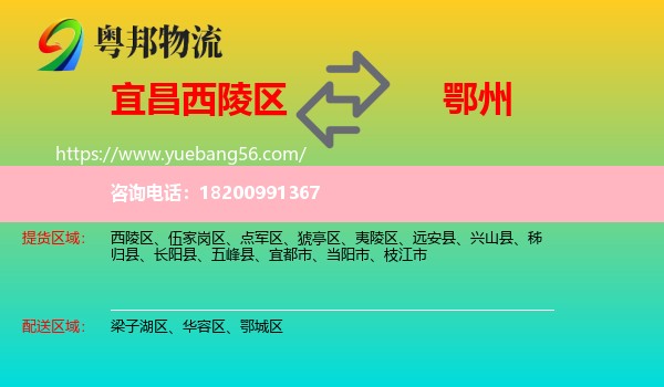 西陵區(qū)到鄂州物流