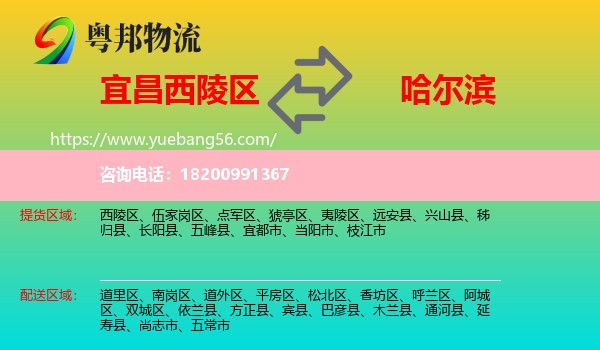 西陵區(qū)到哈爾濱物流
