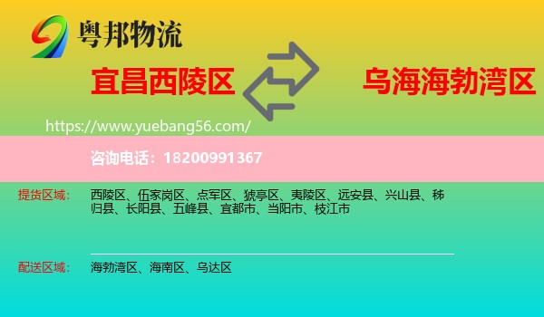 西陵區(qū)到海勃灣區(qū)物流