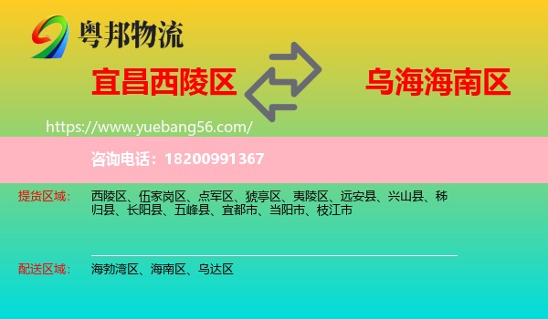 西陵區(qū)到海南區(qū)物流