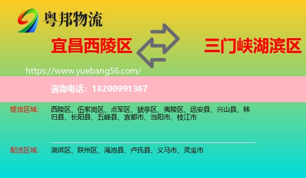 西陵區(qū)到湖濱區(qū)物流