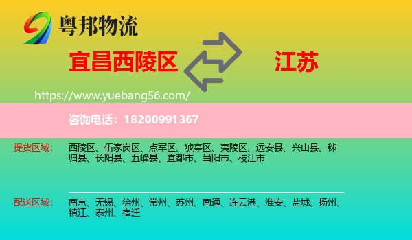 西陵區(qū)到江蘇物流