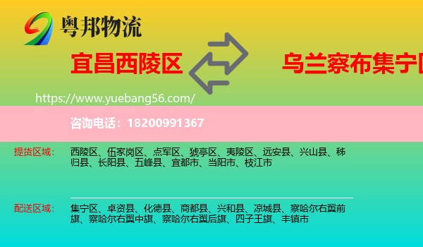 西陵區(qū)到集寧區(qū)物流