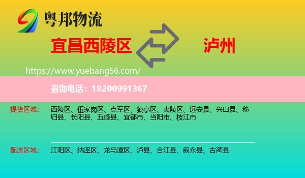 西陵區(qū)到瀘州物流