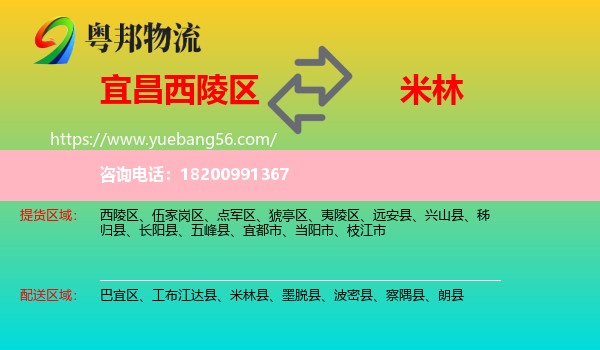 西陵區(qū)到米林縣物流