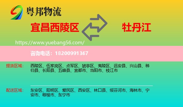 西陵區(qū)到牡丹江物流