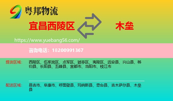 西陵區(qū)到木壘縣物流