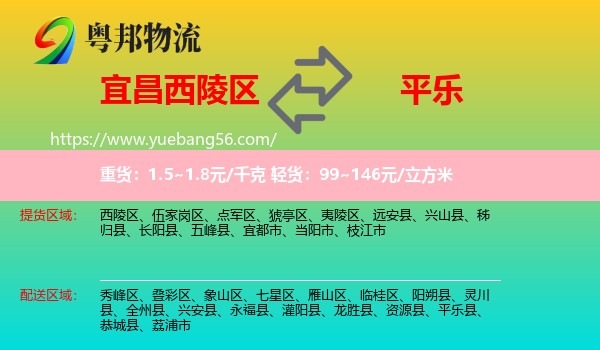 西陵區(qū)到平樂(lè)縣物流
