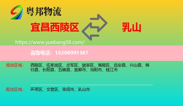 西陵區(qū)到乳山市物流