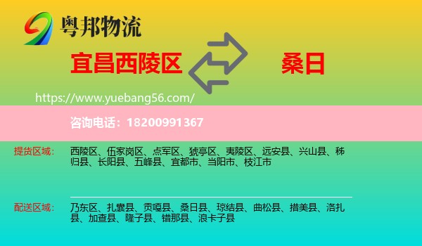 西陵區(qū)到桑日縣物流