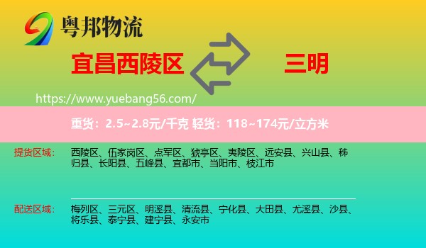 西陵區(qū)到三明物流