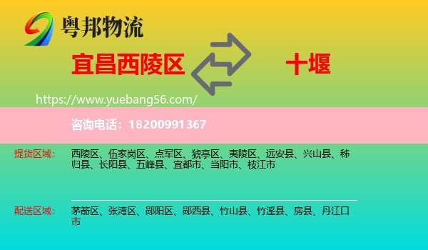 西陵區(qū)到十堰物流