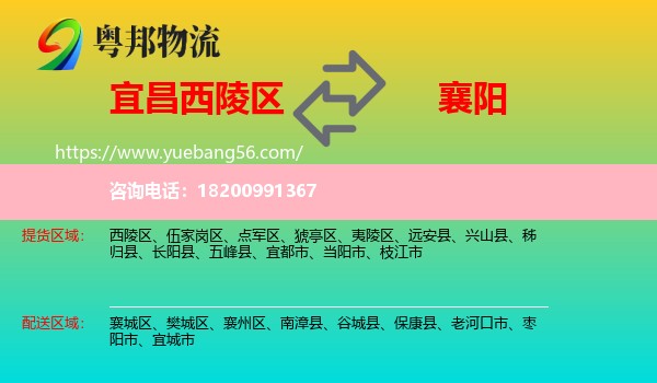 西陵區(qū)到襄陽物流