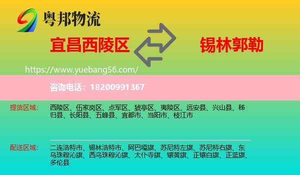 西陵區(qū)到錫林郭勒物流