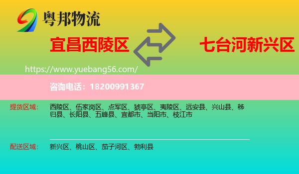 西陵區(qū)到新興區(qū)物流