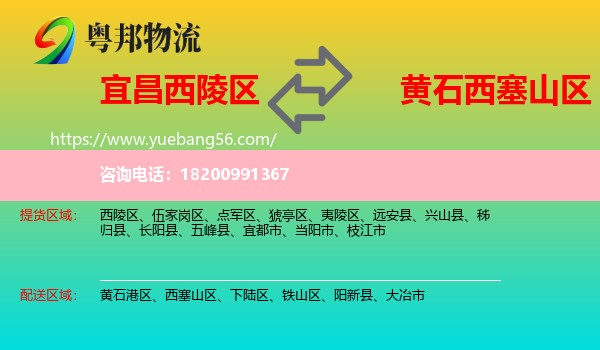 西陵區(qū)到西塞山區(qū)物流