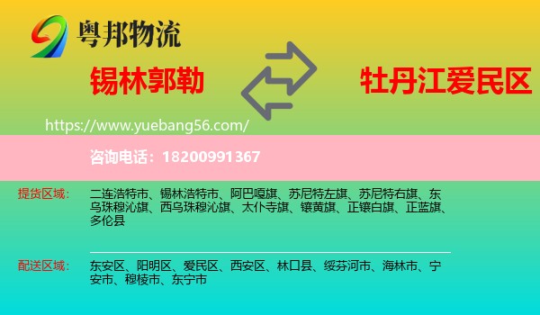 錫林郭勒到愛民區(qū)物流