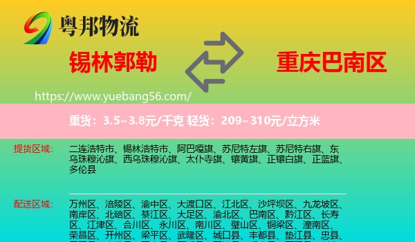 錫林郭勒到巴南區(qū)物流