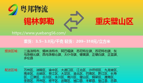 錫林郭勒到璧山區(qū)物流