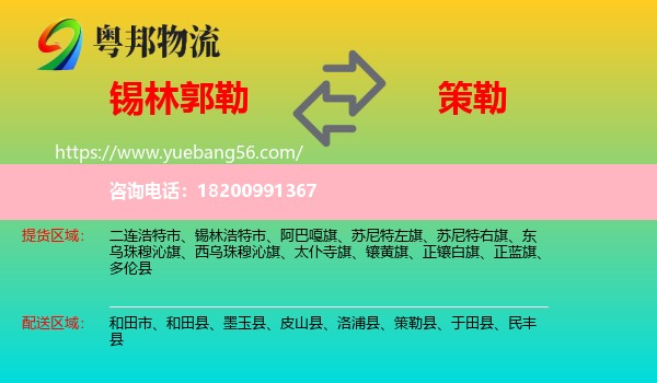 錫林郭勒到策勒縣物流