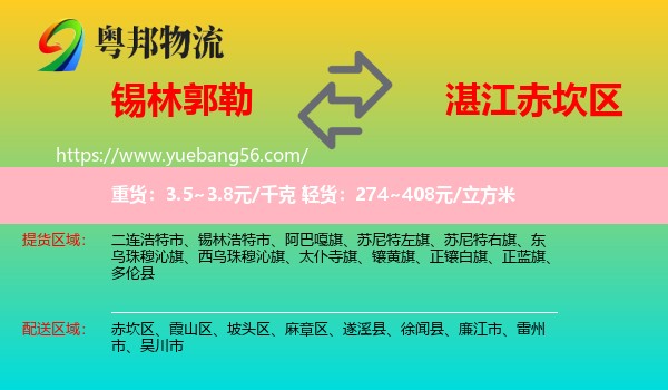 錫林郭勒到赤坎區(qū)物流