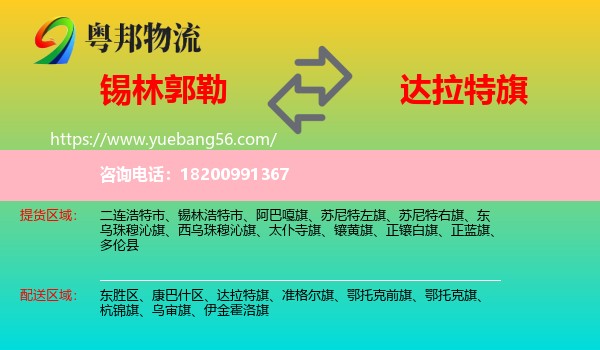 錫林郭勒到達(dá)拉特旗物流