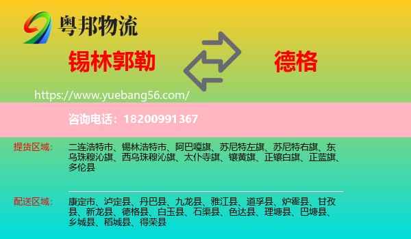 錫林郭勒到德格縣物流