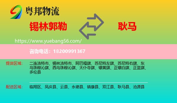 錫林郭勒到耿馬縣物流